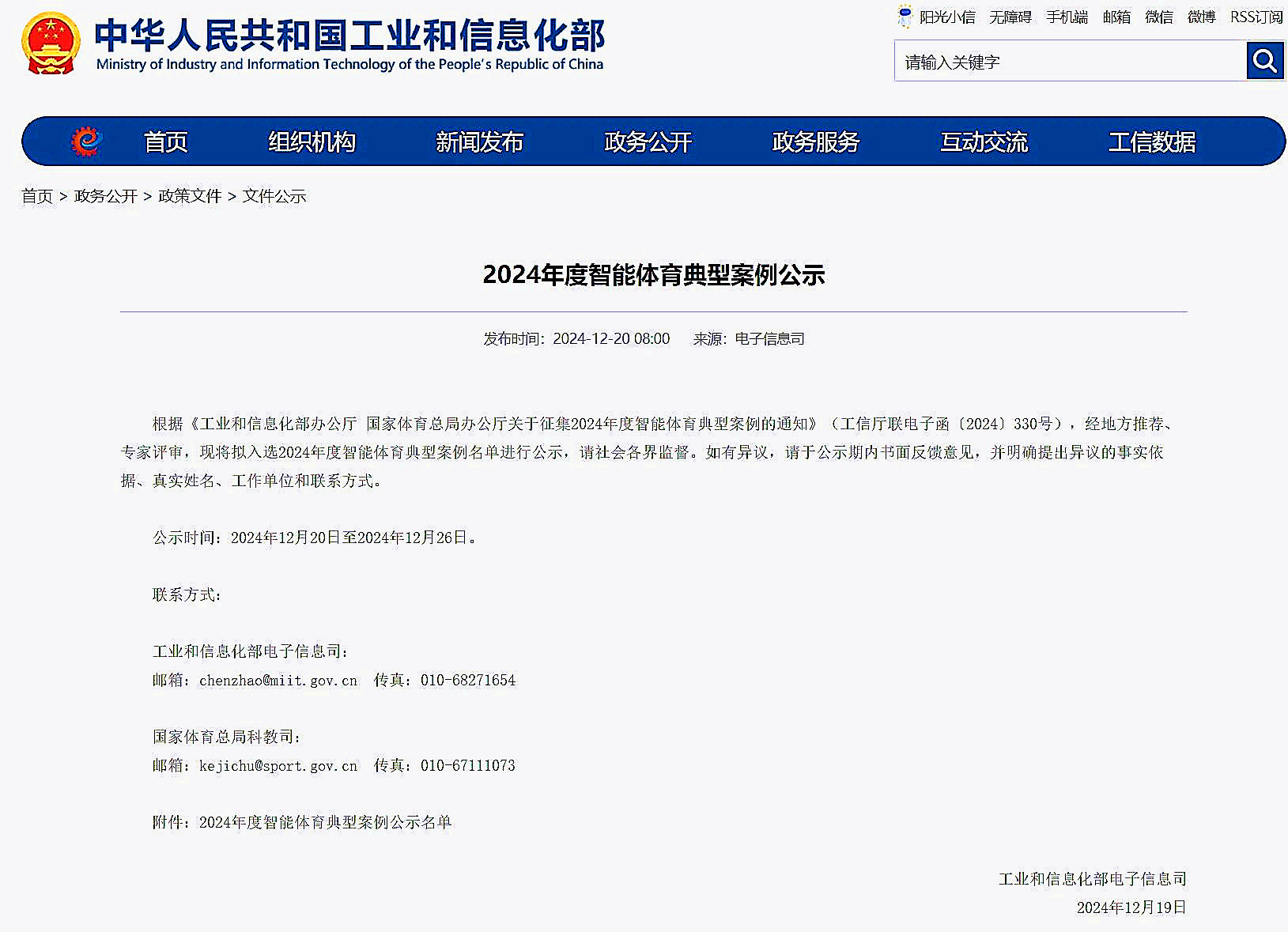 今年会体育室外智能健身房入选2024年智能体育典型案例